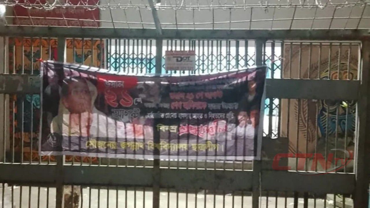 জবিতে ২১ আগস্টের ব্যানার, ‘নিষিদ্ধ’ ছাত্রলীগের উদ্যোগে টানানোর দাবি